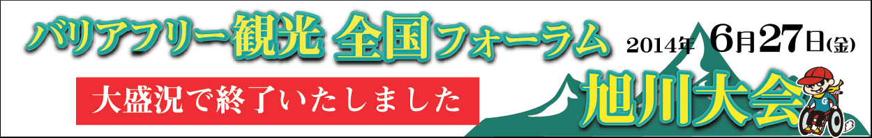2014旭川大会
