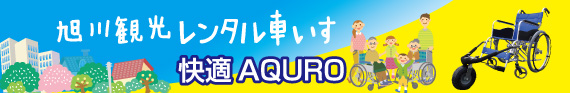 今すぐできるバリアフリー