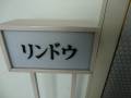 宴会場「リンドウ」です。車いすでも入れます。