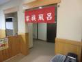 家族風呂入口