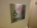 多目的トイレです。
オストメイトはありません。多目的トイレは4階～7階各階にあります。