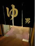 男湯入口です。入口幅は1m55cmです。段差はありません。