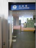 大浴場の入口です。
幅は1m17cmあります。
