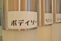 シャンプー・ボディソープに点字表記あり