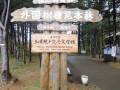 見本林入口。