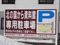 駐車場案内板