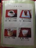 コーヒー･牛乳等のメニューです。